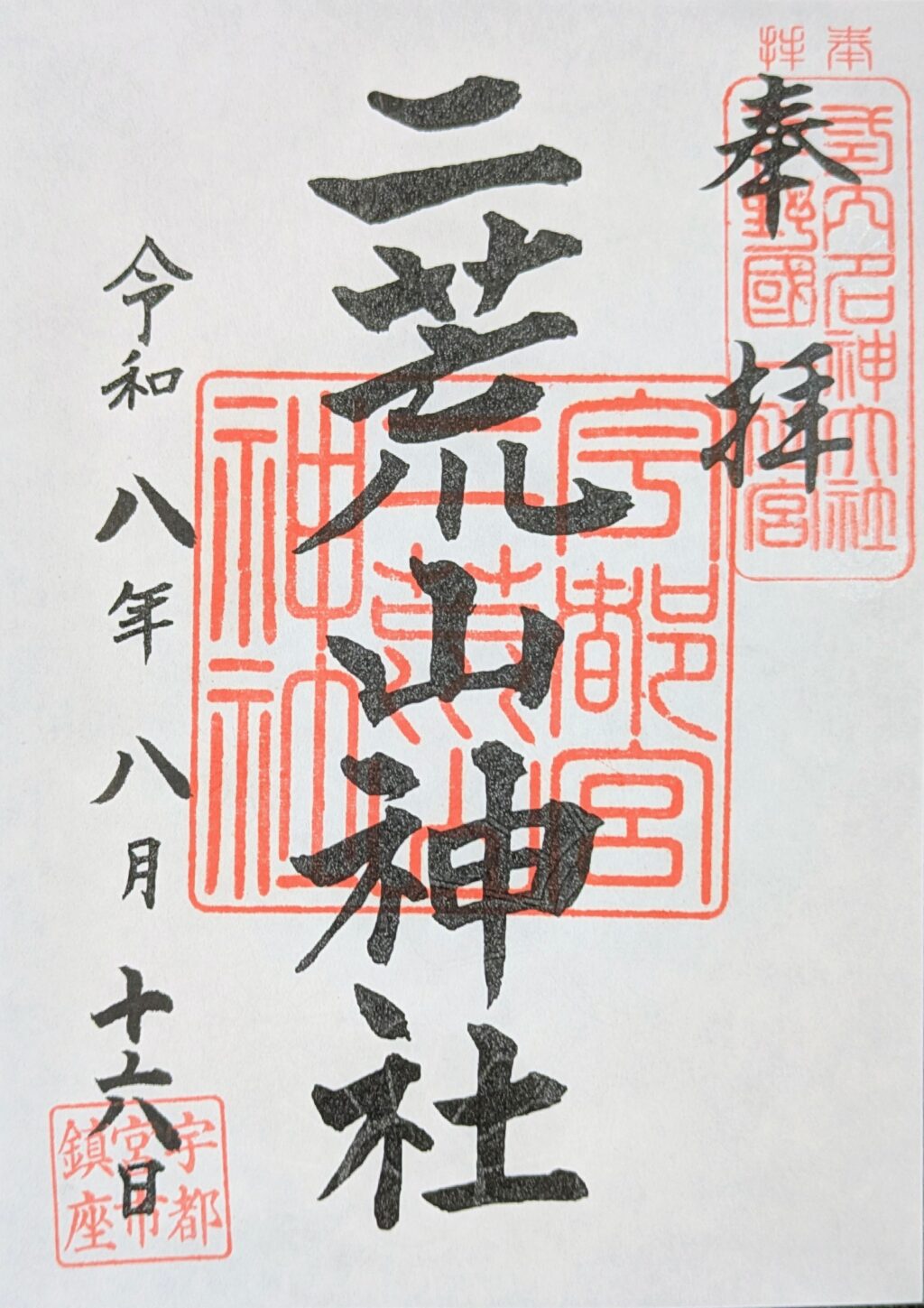 【宇都宮観光】宇都宮の歴史とグルメ巡り!二荒山神社と城下町歩き観光コース